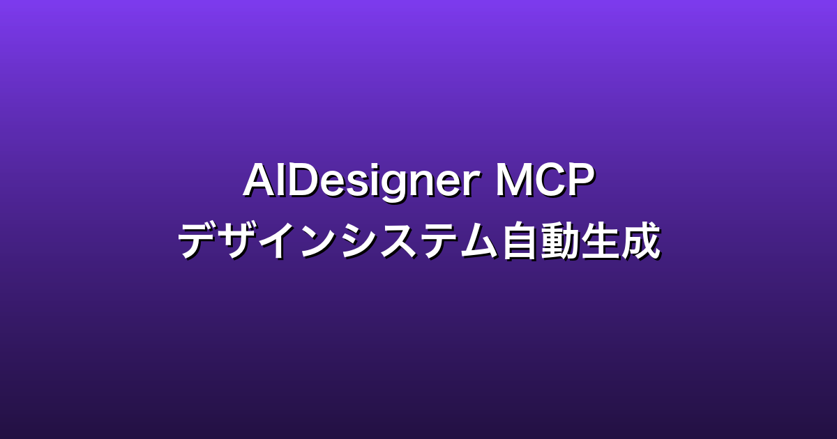 AIDesigner MCP
