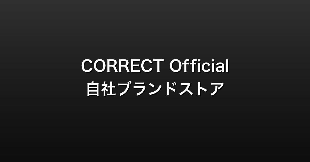 CORRECTオフィシャル徹底ガイド