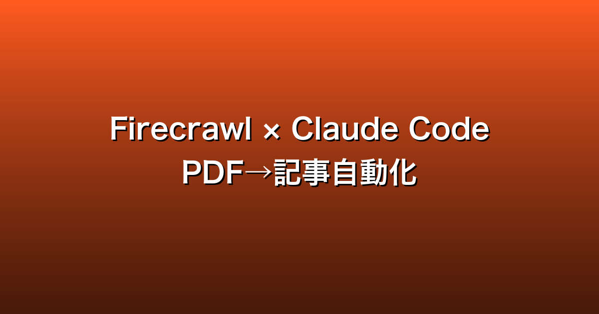 Firecrawl × Claude Code