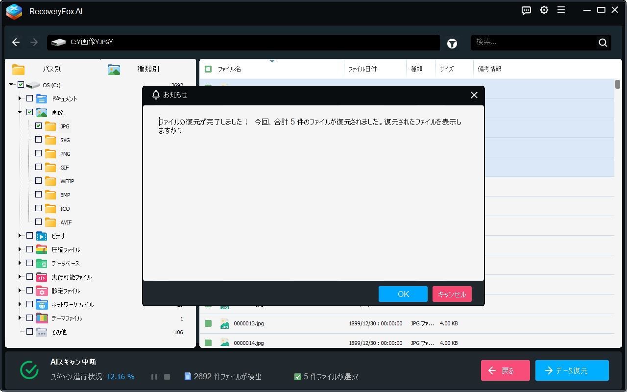 復元完了通知