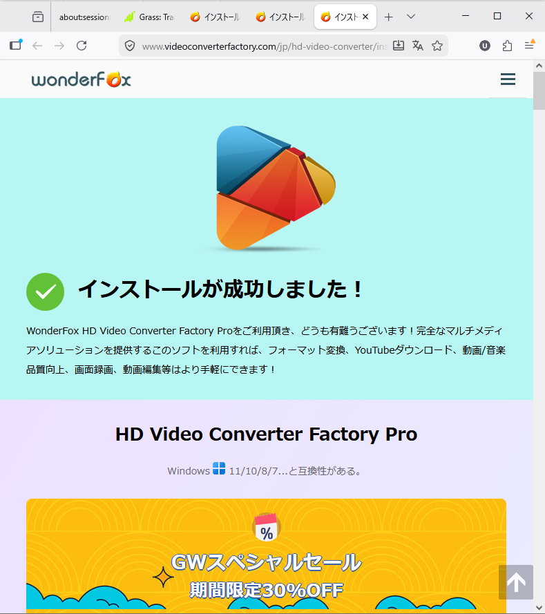 インストール完了画面