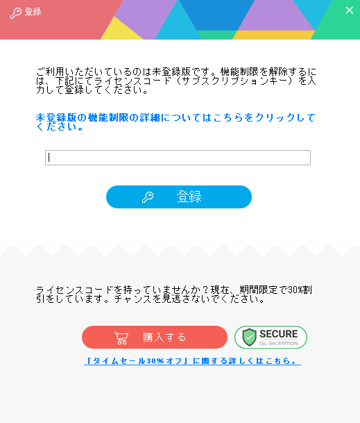 ライセンス登録画面