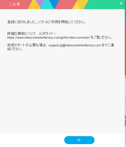 登録成功画面