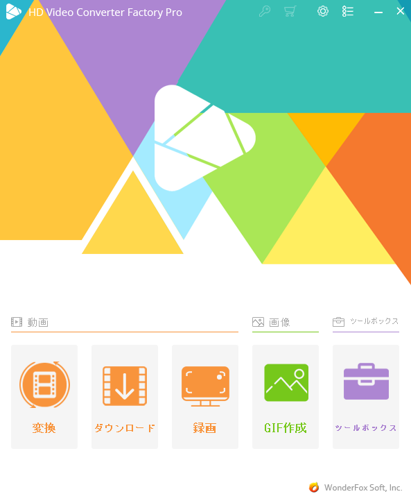 WonderFox メイン画面