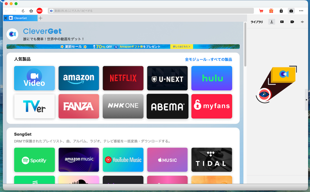 CleverGet メイン画面:多数のサイトに対応した動画ダウンロード